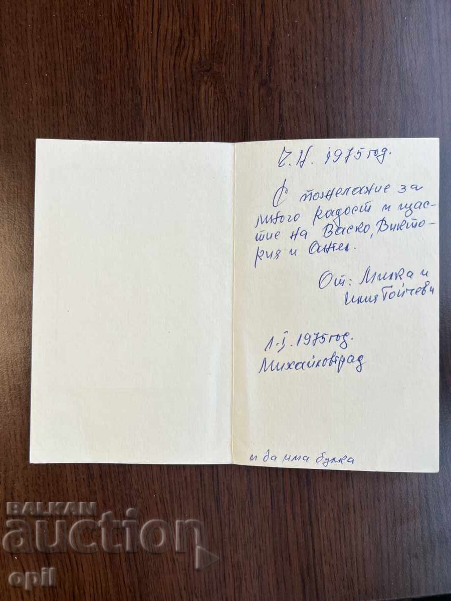 Стара Картичка-Поздравителна-Честита Нова Година с цена 0.20 лв. | € 0.10 Стара Картичка-Поздравителна-Честита Нова Година с цена 0.20 лв. | € 0.10