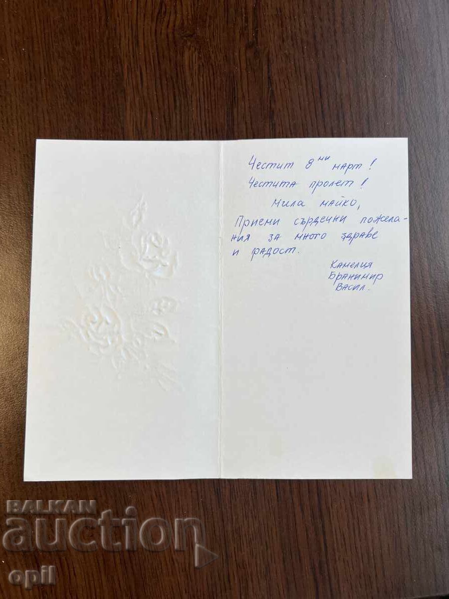 Old Greeting Card - Happy March 8th with price 0.20 BGN | € 0.10