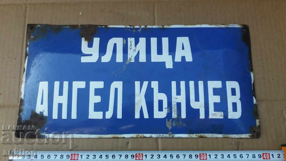 SOC. ENAMEL PLATE with price 12.99 BGN | € 6.64 SOC. ENAMEL PLATE with price 12.99 BGN | € 6.64