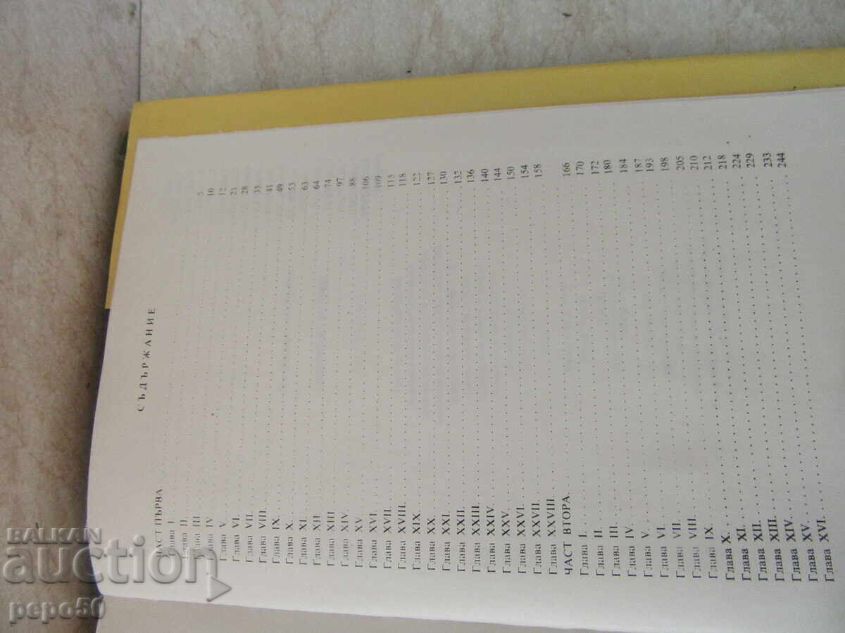 Auction KALOYAN'S DAUGHTER - Fanny Popova-Mutafova - 1981 Auction KALOYAN'S DAUGHTER - Fanny Popova-Mutafova - 1981