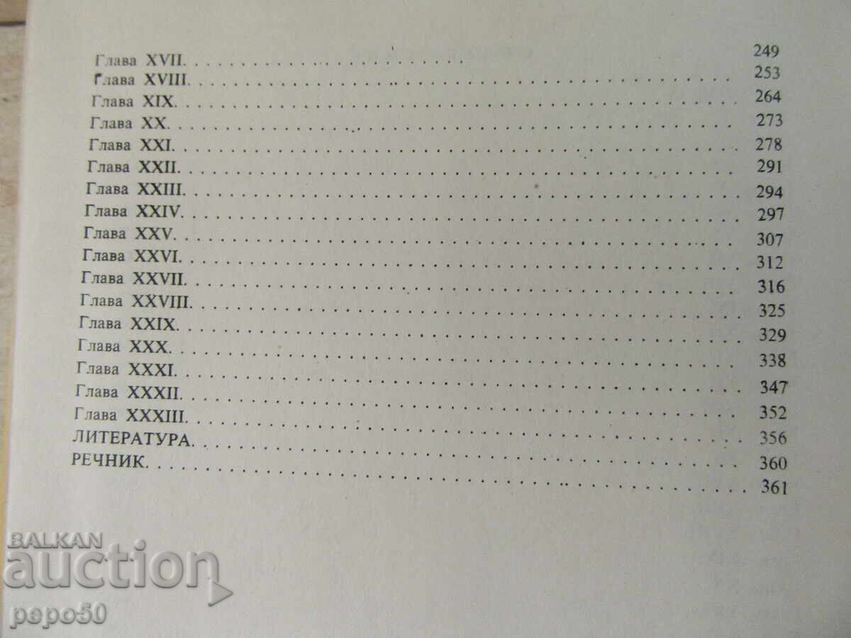 Delivery of KALOYAN'S DAUGHTER - Fanny Popova-Mutafova - 1981 Delivery of KALOYAN'S DAUGHTER - Fanny Popova-Mutafova - 1981