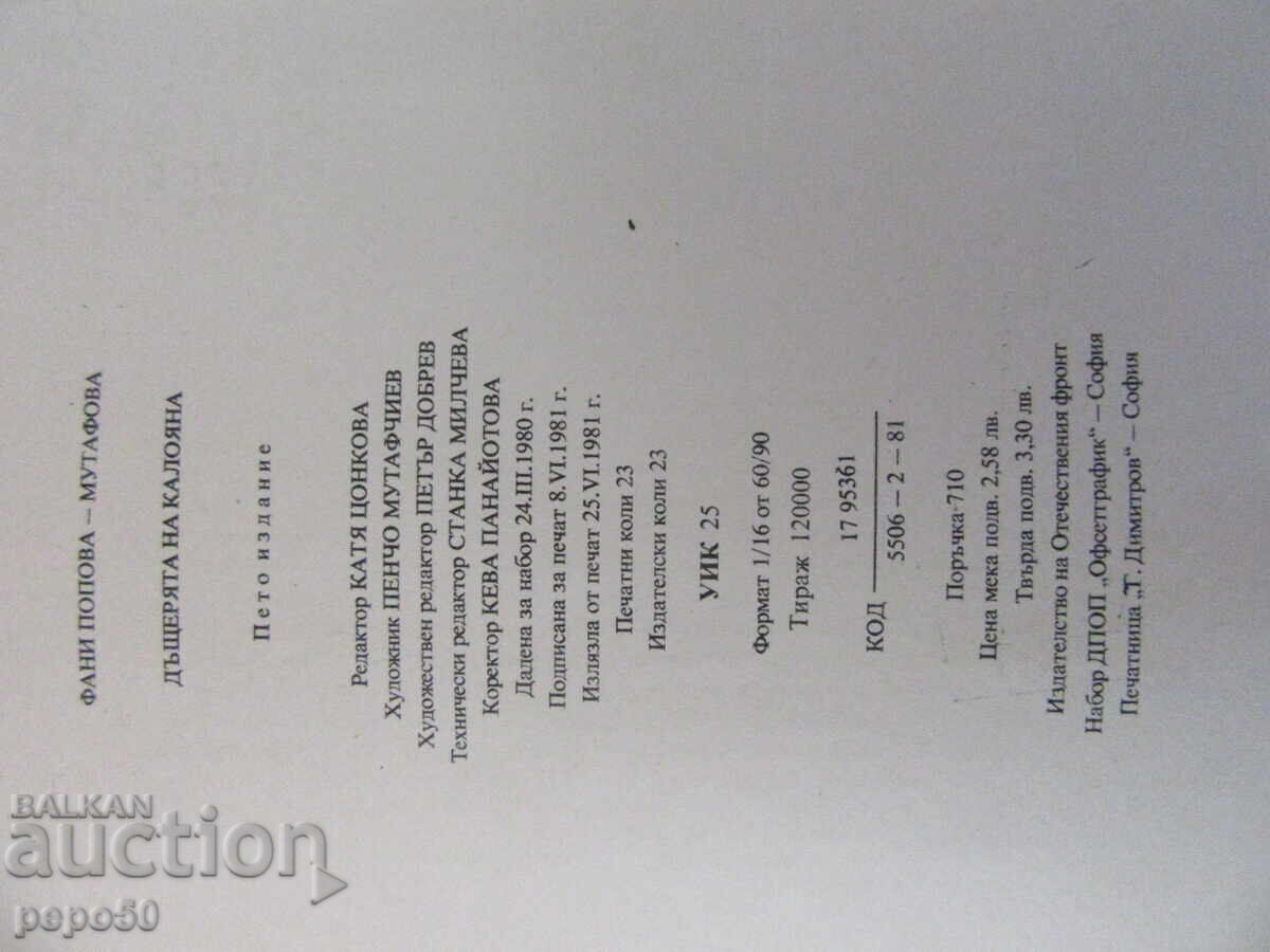 KALOYAN'S DAUGHTER - Fanny Popova-Mutafova - 1981 - 5 KALOYAN'S DAUGHTER - Fanny Popova-Mutafova - 1981 - 5