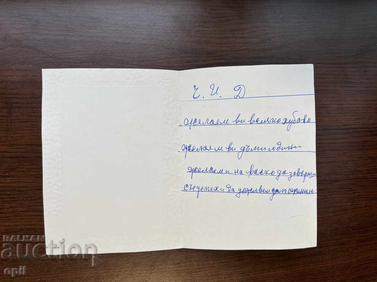 Παλιά ευχετήρια κάρτα με τιμή 0.20 BGN | € 0.10 Παλιά ευχετήρια κάρτα με τιμή 0.20 BGN | € 0.10