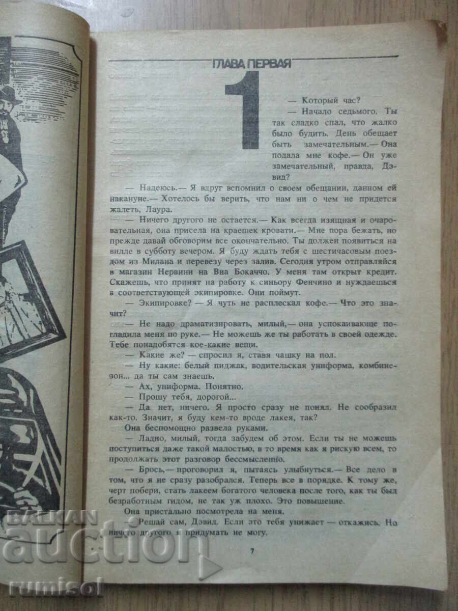 Auction The Conscientious Sinner - James Hadley Chase Auction The Conscientious Sinner - James Hadley Chase