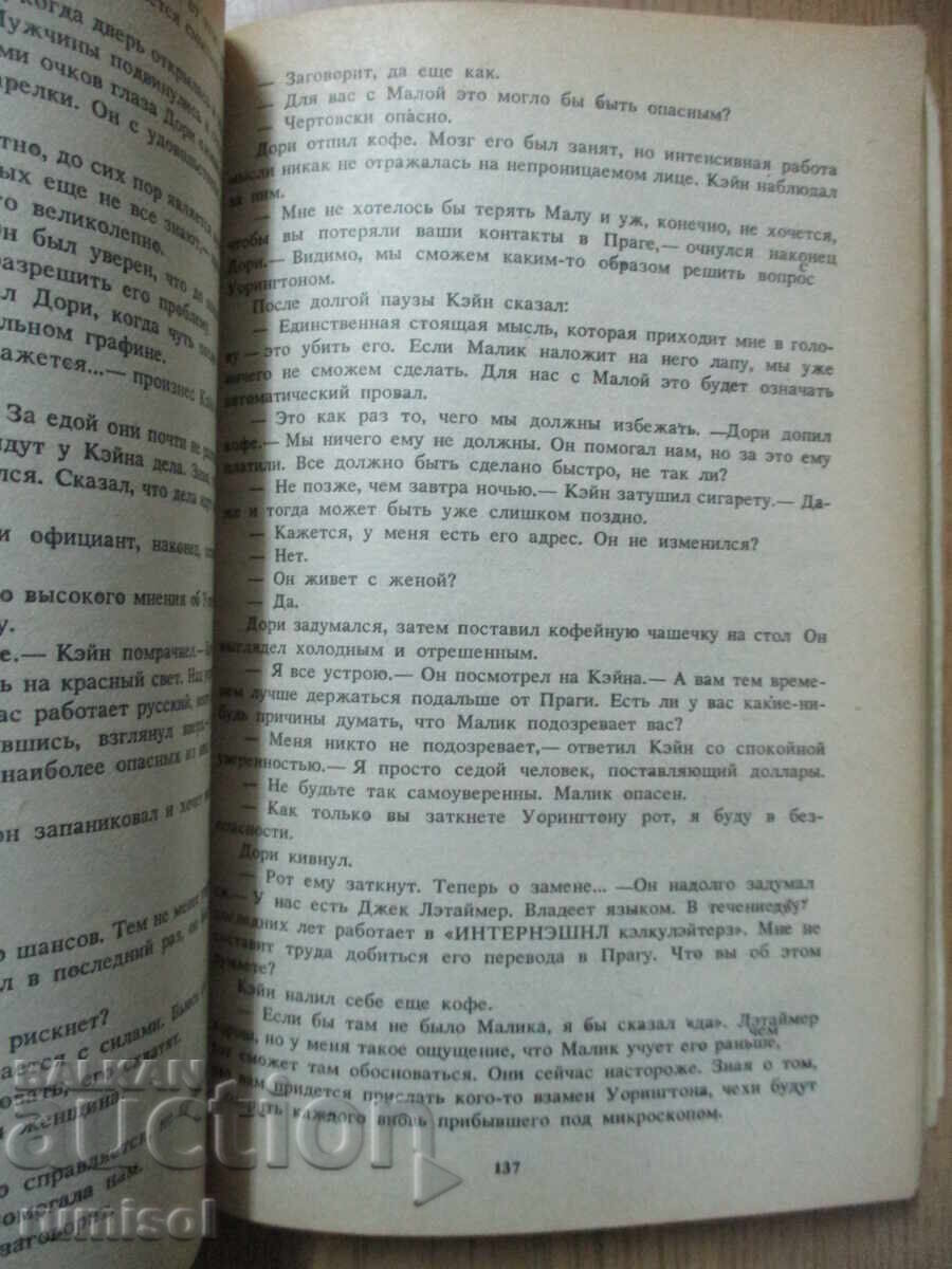 Delivery of The Conscientious Sinner - James Hadley Chase Delivery of The Conscientious Sinner - James Hadley Chase