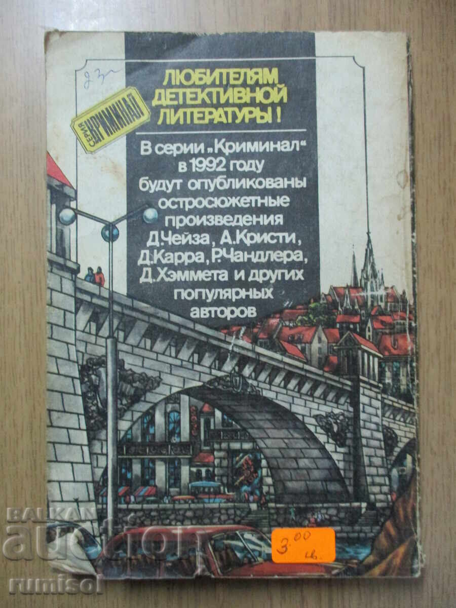 The Conscientious Sinner - James Hadley Chase - 5 The Conscientious Sinner - James Hadley Chase - 5