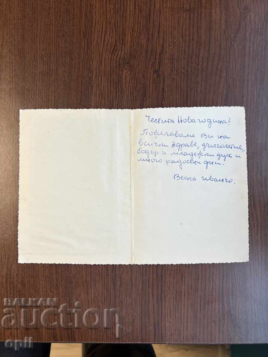 Стара Картичка-Поздравителна-Честита Нова Година с цена 0.20 лв. | € 0.10 Стара Картичка-Поздравителна-Честита Нова Година с цена 0.20 лв. | € 0.10