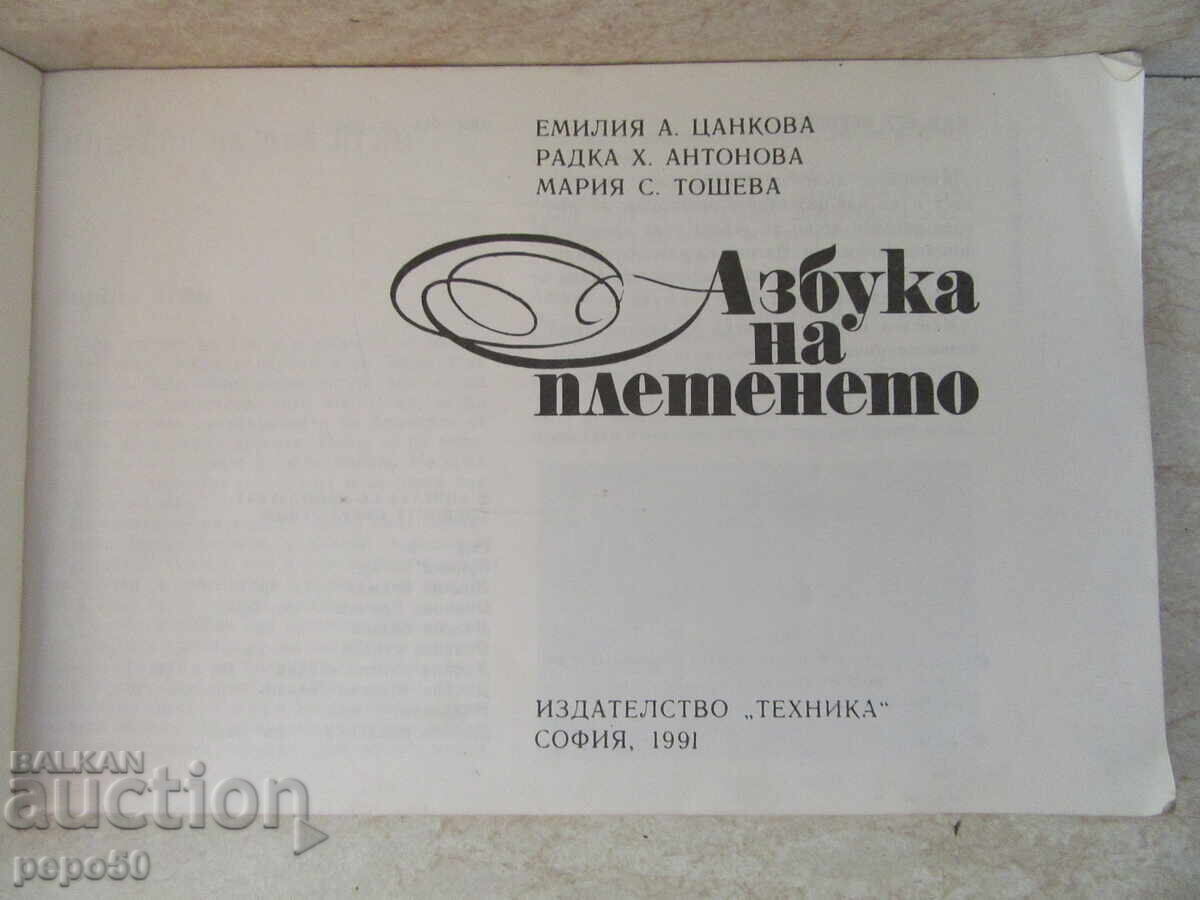 THE ALPHABET OF KNITTING - 1991 with price 8.00 BGN | € 4.09 THE ALPHABET OF KNITTING - 1991 with price 8.00 BGN | € 4.09