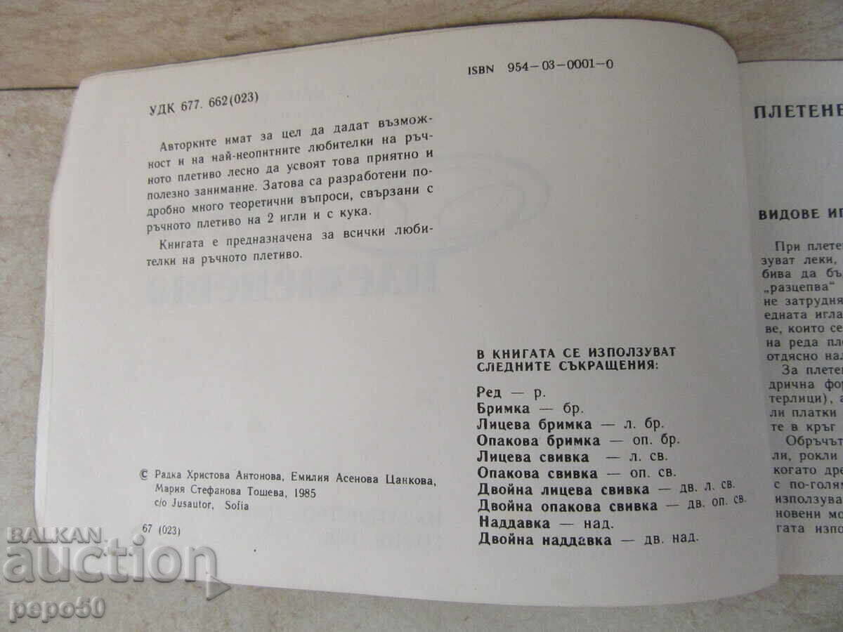 Auction THE ALPHABET OF KNITTING - 1991 Auction THE ALPHABET OF KNITTING - 1991