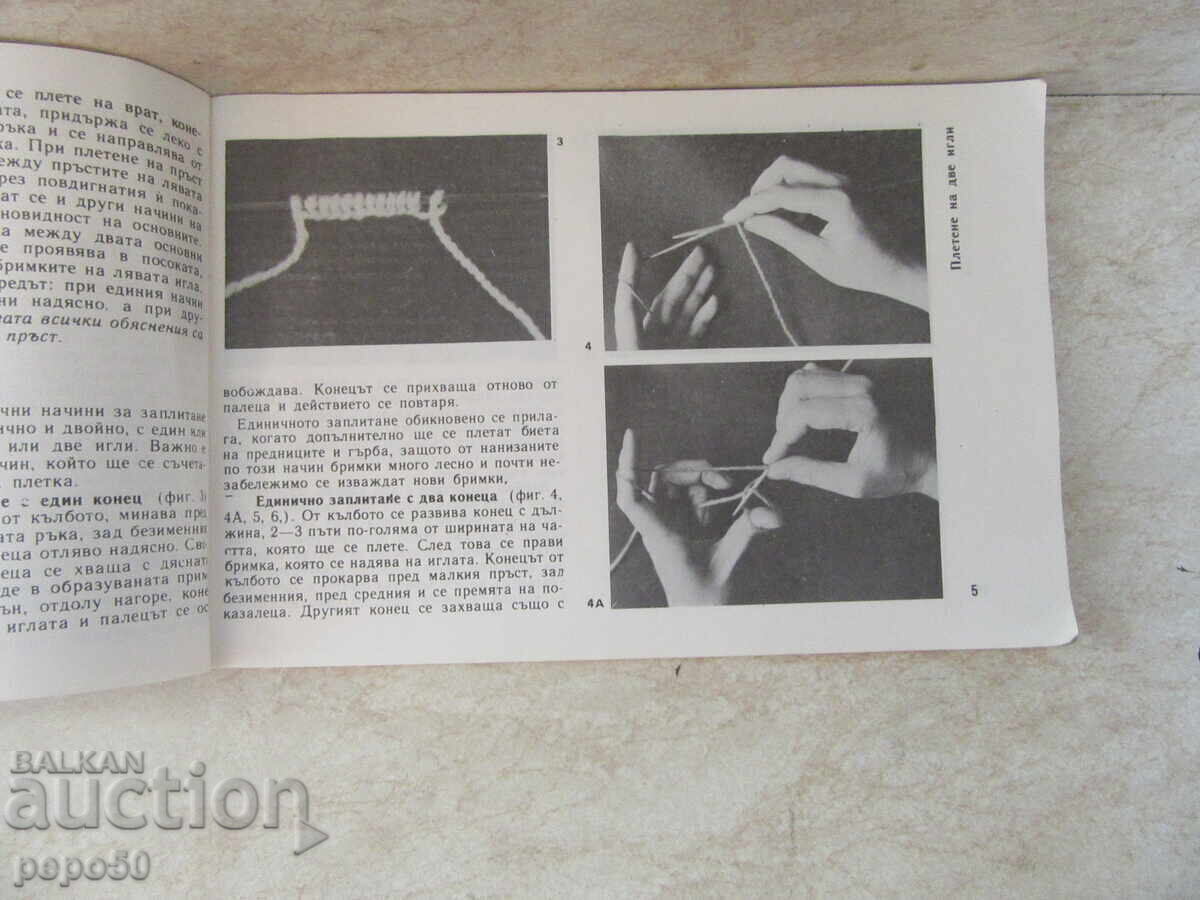 Livrarea ALFABETUL tricotajului - 1991
