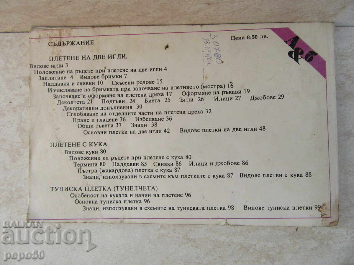 THE ALPHABET OF KNITTING - 1991 - 7 THE ALPHABET OF KNITTING - 1991 - 7