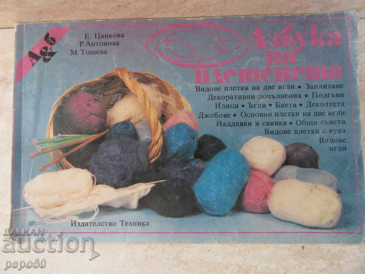 THE ALPHABET OF KNITTING - 1991 THE ALPHABET OF KNITTING - 1991