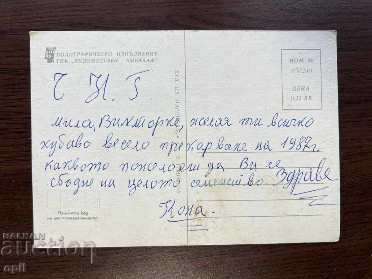 Стара Картичка-Поздравителна-Честита Нова Година с цена 0.20 лв. | € 0.10 Стара Картичка-Поздравителна-Честита Нова Година с цена 0.20 лв. | € 0.10