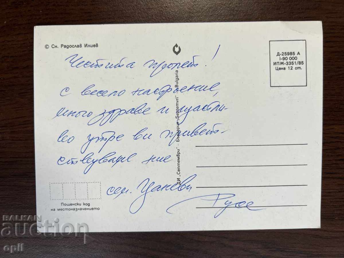 Old Greeting Card - Happy Spring with price 0.20 BGN | € 0.10