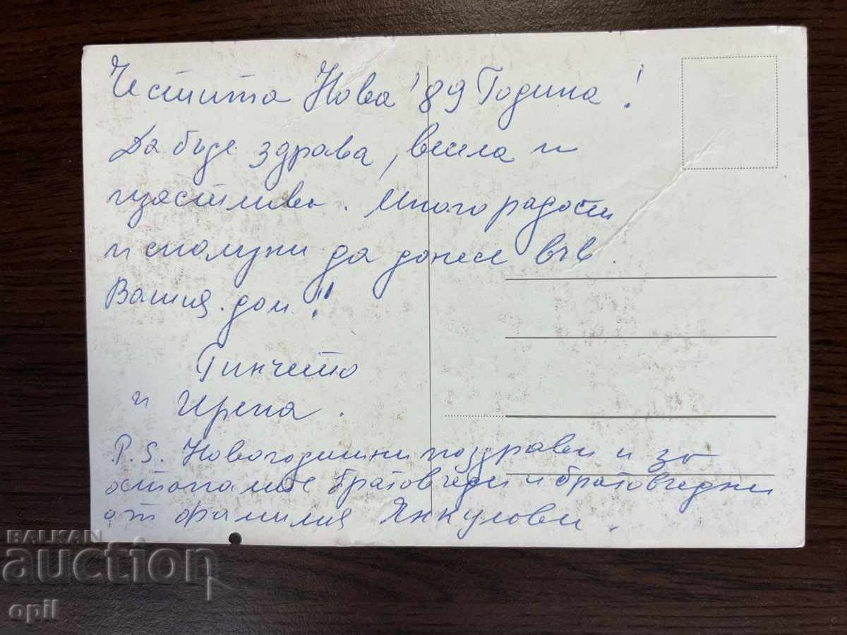 Old Greeting Card - Happy New Year with price 0.10 BGN | € 0.05 Old Greeting Card - Happy New Year with price 0.10 BGN | € 0.05