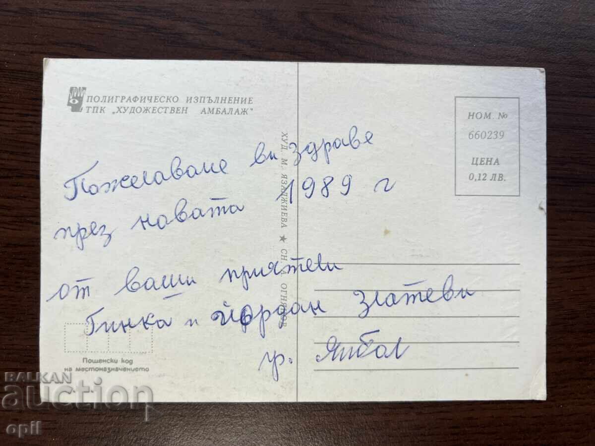 Old Greeting Card - Happy New Year with price 0.20 BGN | € 0.10 Old Greeting Card - Happy New Year with price 0.20 BGN | € 0.10