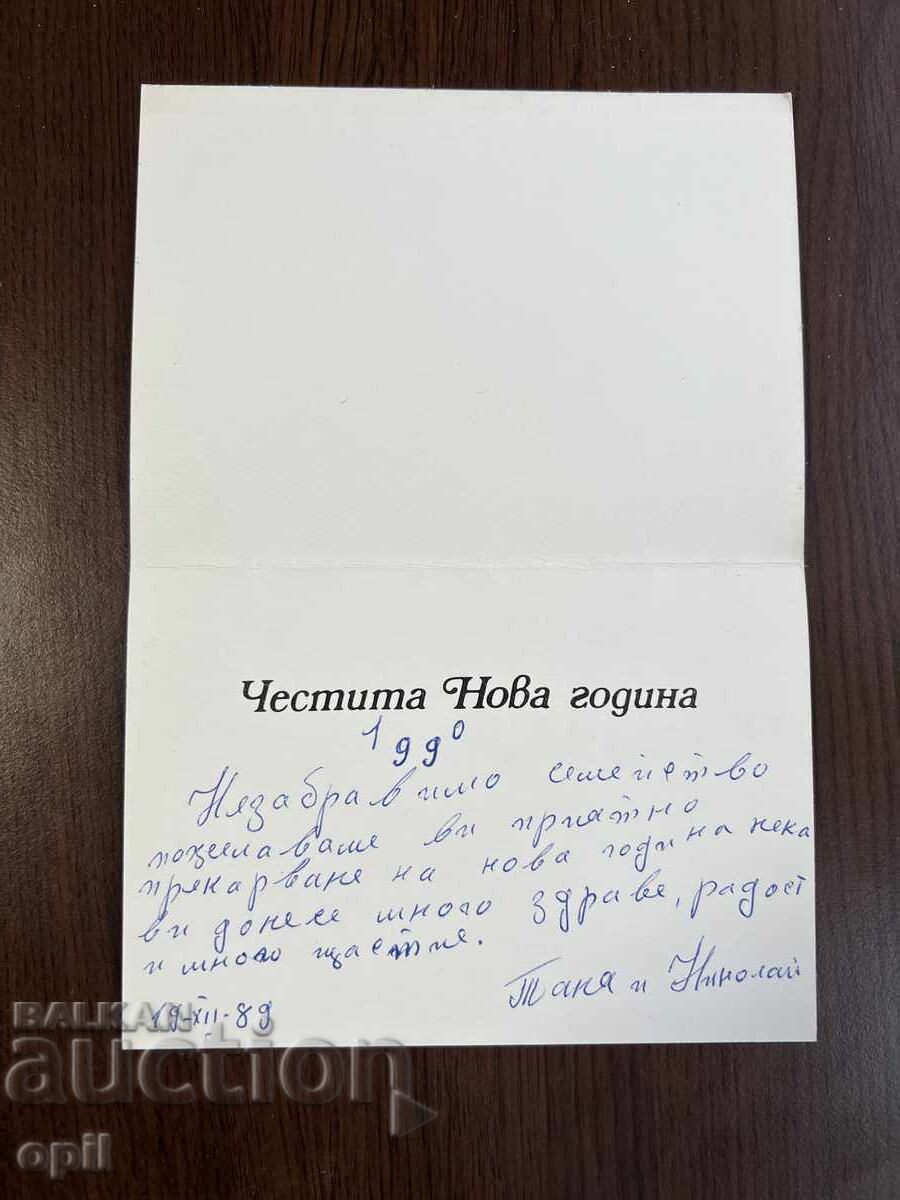 Old Greeting Card - Happy New Year with price 0.25 BGN | € 0.13 Old Greeting Card - Happy New Year with price 0.25 BGN | € 0.13