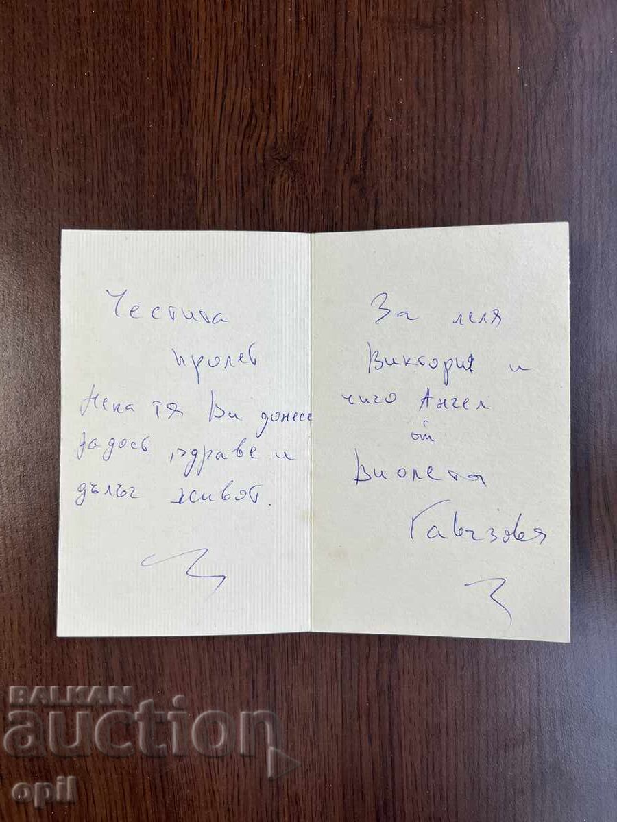 Old Greeting Card - Happy Spring with price 0.20 BGN | € 0.10 Old Greeting Card - Happy Spring with price 0.20 BGN | € 0.10