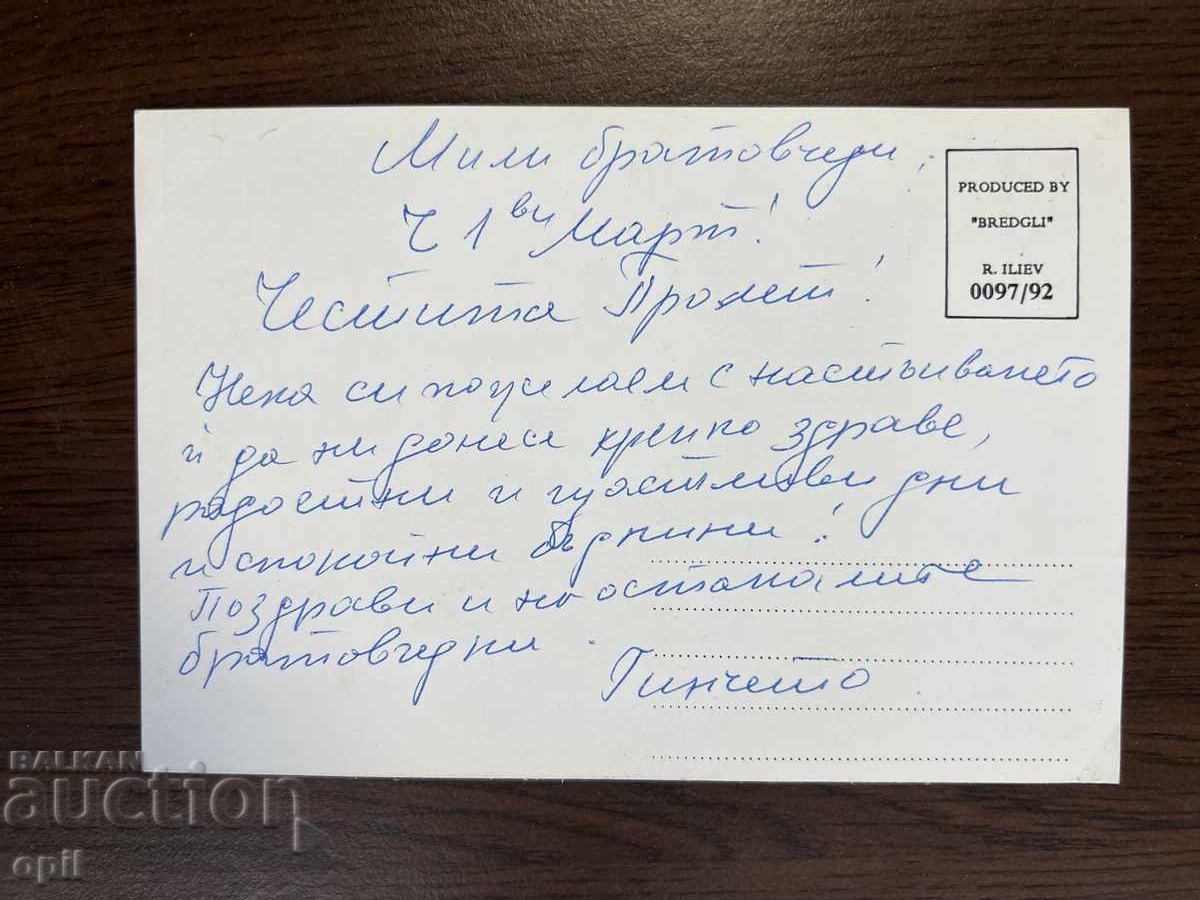 Old Greeting Card - Happy Spring with price 0.20 BGN | € 0.10 Old Greeting Card - Happy Spring with price 0.20 BGN | € 0.10