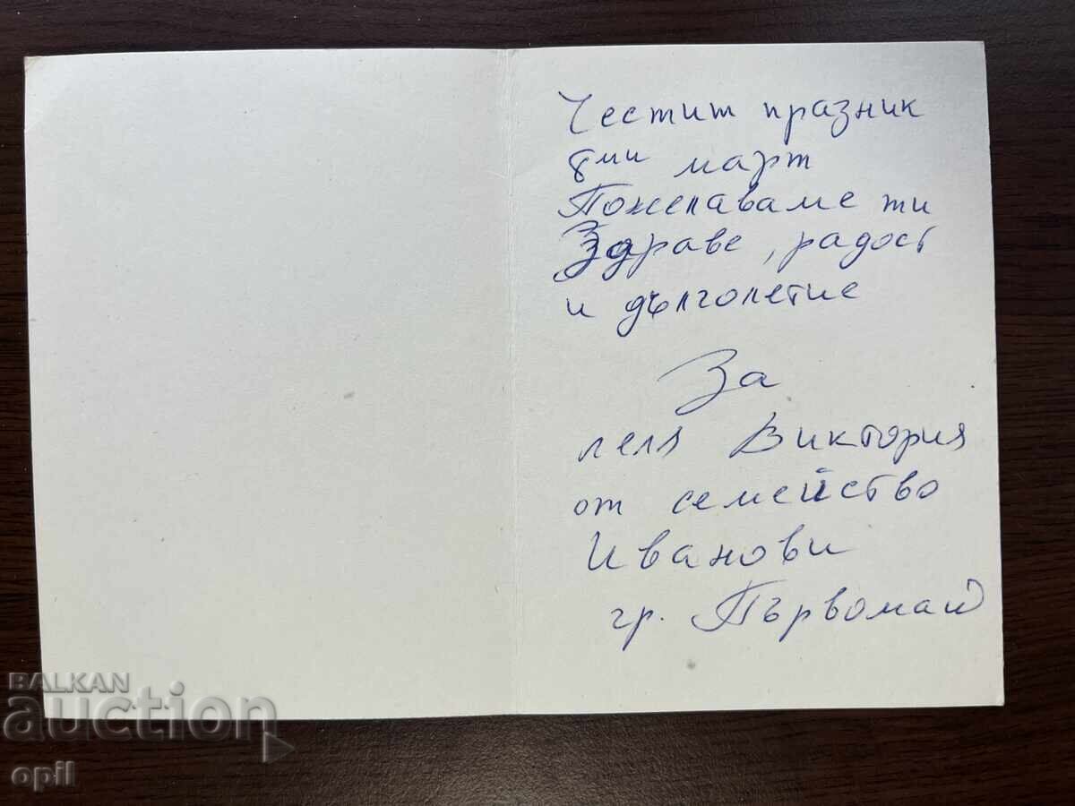 Old Greeting Card - Happy March 8th with price 0.20 BGN | € 0.10 Old Greeting Card - Happy March 8th with price 0.20 BGN | € 0.10