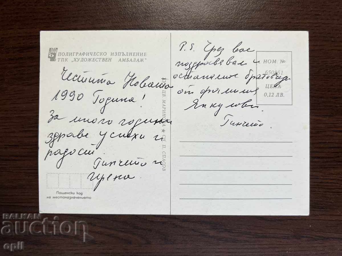 Old Greeting Card - Happy New Year with price 0.20 BGN | € 0.10 Old Greeting Card - Happy New Year with price 0.20 BGN | € 0.10