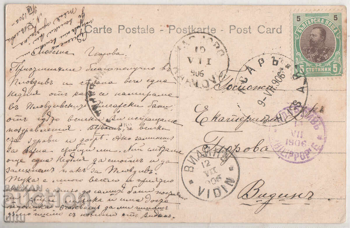 Bulgaria, Greetings from Hisarya traveled with price 9.90 BGN | € 5.06 Bulgaria, Greetings from Hisarya traveled with price 9.90 BGN | € 5.06