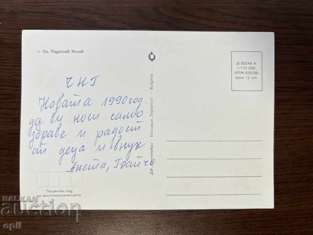 Old Greeting Card - Happy New Year with price 0.20 BGN | € 0.10