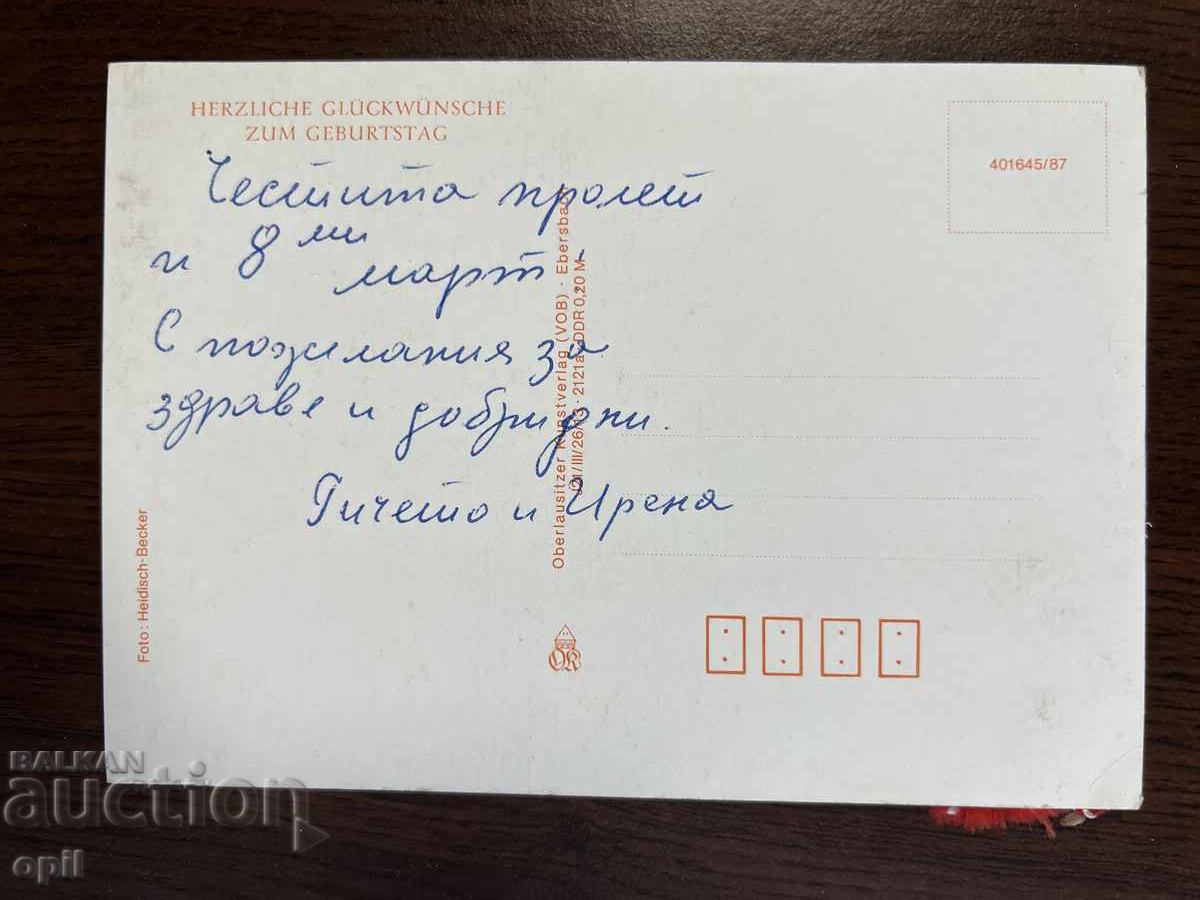 Παλιά Κάρτα-Συγχαρητήρια-Καλή Άνοιξη με τιμή 0.20 BGN | € 0.10 Παλιά Κάρτα-Συγχαρητήρια-Καλή Άνοιξη με τιμή 0.20 BGN | € 0.10