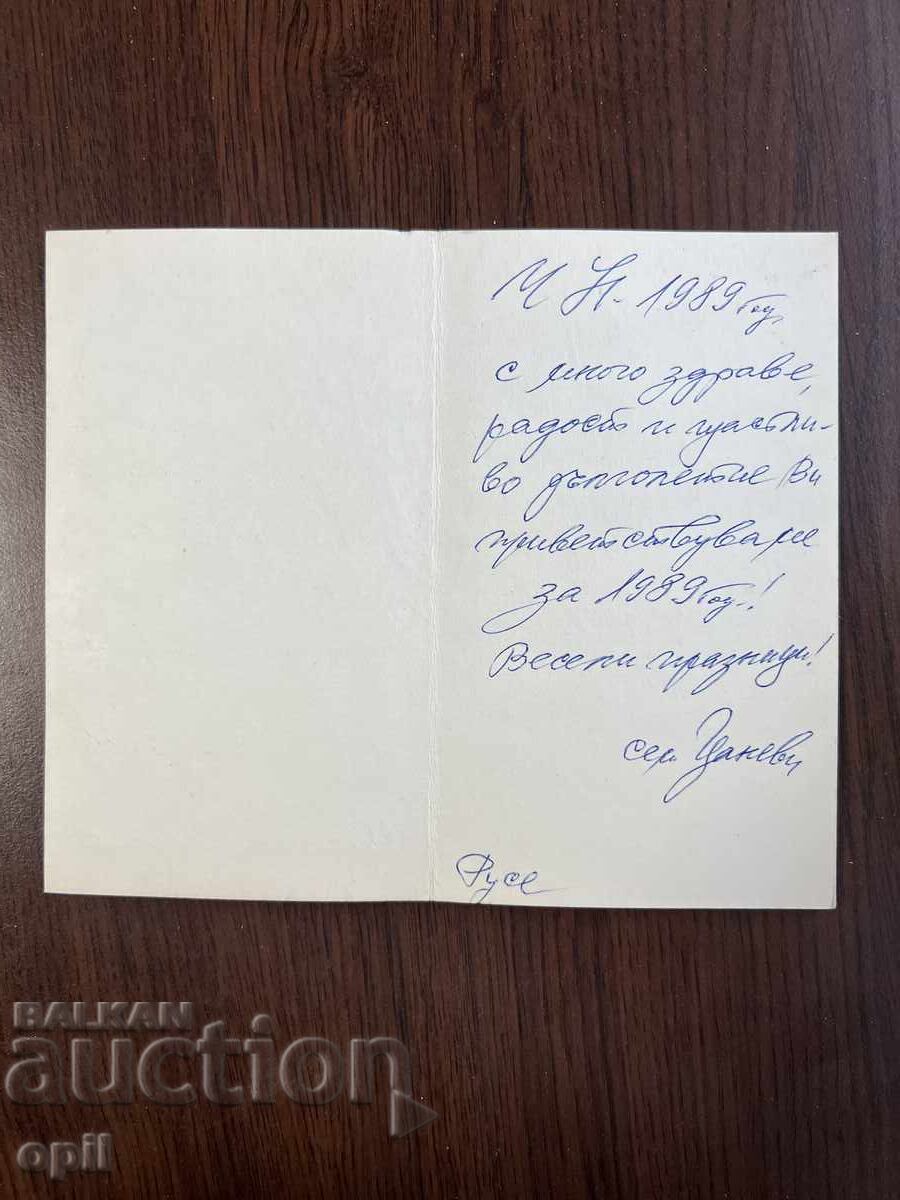 Стара Картичка-Поздравителна-Честита Нова Година с цена 0.20 лв. | € 0.10