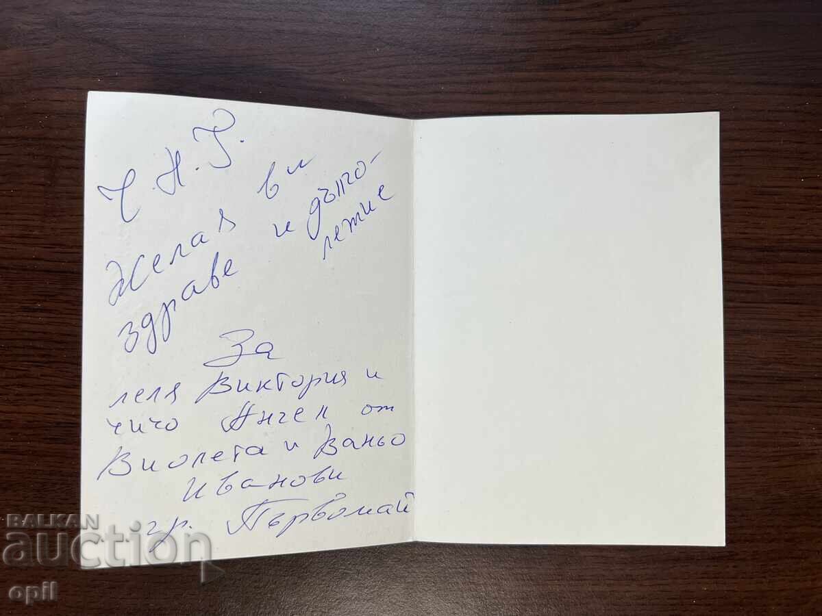 Стара Картичка-Поздравителна-Честита Нова Година с цена 0.20 лв. | € 0.10 Стара Картичка-Поздравителна-Честита Нова Година с цена 0.20 лв. | € 0.10