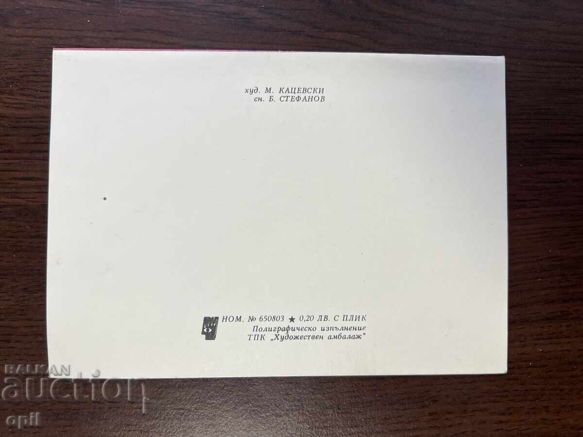 Аукцион Стара Картичка-Поздравителна-Честита Нова Година Аукцион Стара Картичка-Поздравителна-Честита Нова Година