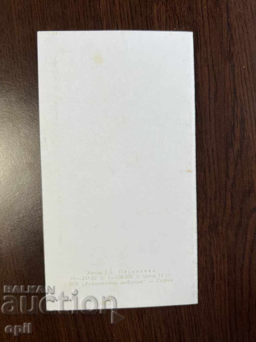 Δημοπρασία Παλιά κάρτα-Χαιρετισμός-Καλή χρονιά