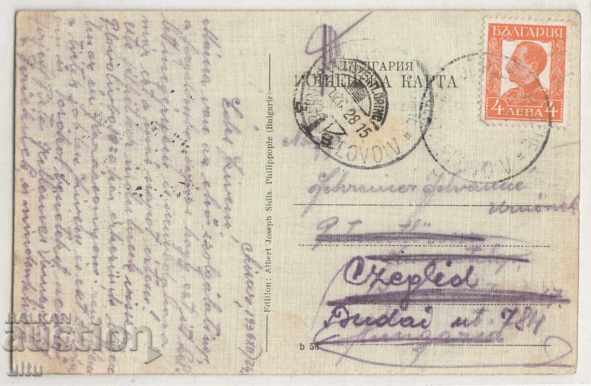 Bulgaria, Greetings from Hisarya, traveled with price 19.90 BGN | € 10.17 Bulgaria, Greetings from Hisarya, traveled with price 19.90 BGN | € 10.17