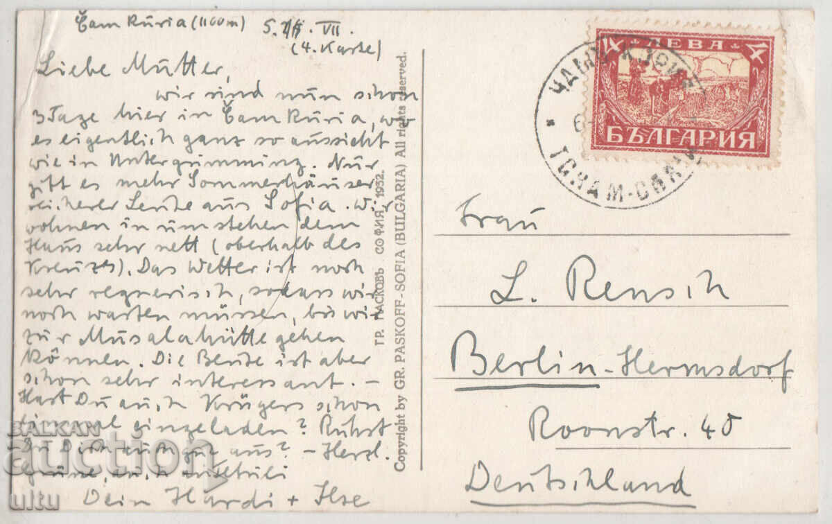 Bulgaria, Cham Korea, Pesiko, traveled with price 19.90 BGN | € 10.17 Bulgaria, Cham Korea, Pesiko, traveled with price 19.90 BGN | € 10.17