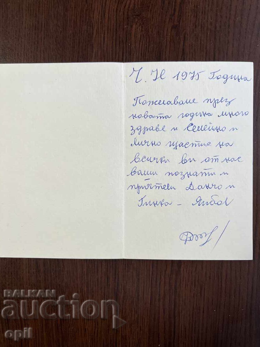 Стара Картичка-Поздравителна-Честита Нова Година с цена 0.25 лв. | € 0.13 Стара Картичка-Поздравителна-Честита Нова Година с цена 0.25 лв. | € 0.13