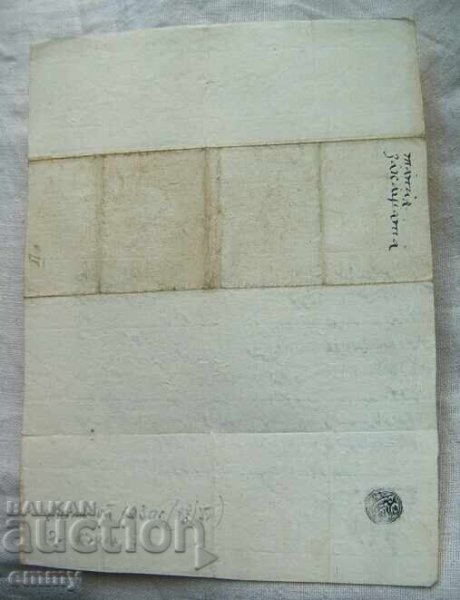 Auction Ottoman document contract, permit, house title deed Auction Ottoman document contract, permit, house title deed