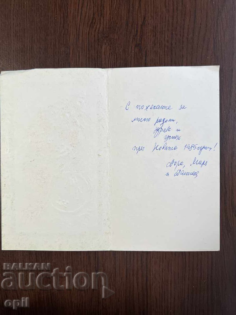 Παλιά κάρτα-Χαιρετισμός-Καλή χρονιά με τιμή 0.20 BGN | € 0.10 Παλιά κάρτα-Χαιρετισμός-Καλή χρονιά με τιμή 0.20 BGN | € 0.10