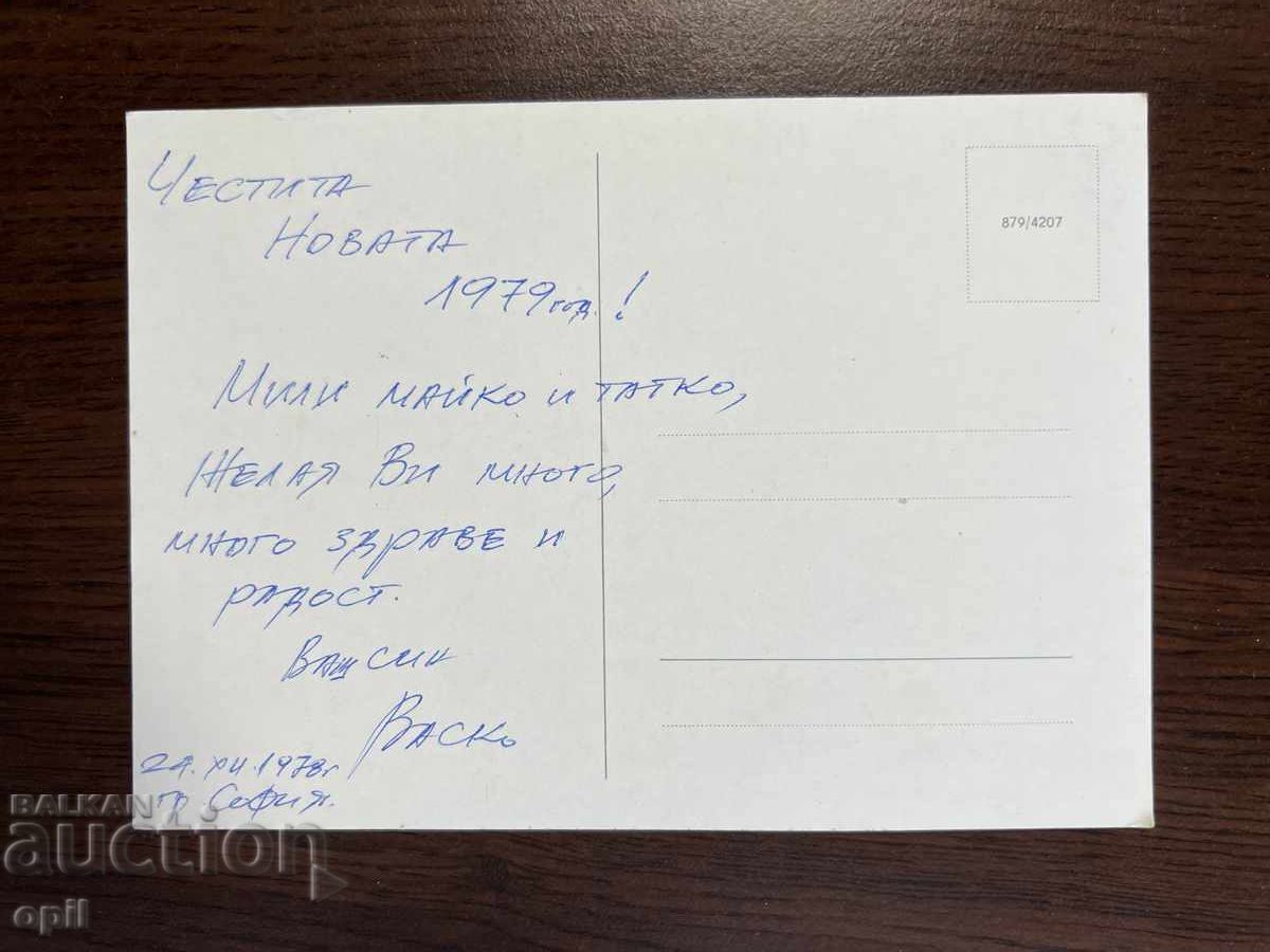 Old Greeting Card - Happy New Year with price 0.20 BGN | € 0.10 Old Greeting Card - Happy New Year with price 0.20 BGN | € 0.10