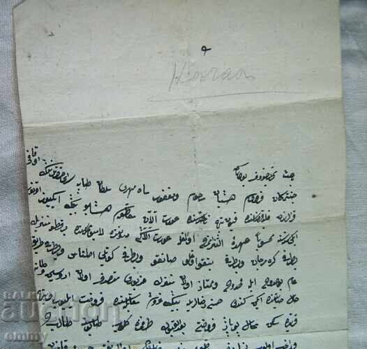 Ottoman document contract, permit, house title deed with price 52.00 BGN | € 26.59 Ottoman document contract, permit, house title deed with price 52.00 BGN | € 26.59