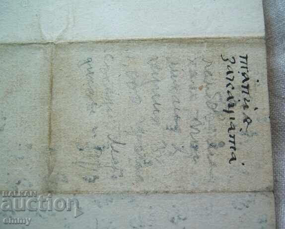 Delivery of Ottoman document contract, permit, house title deed Delivery of Ottoman document contract, permit, house title deed