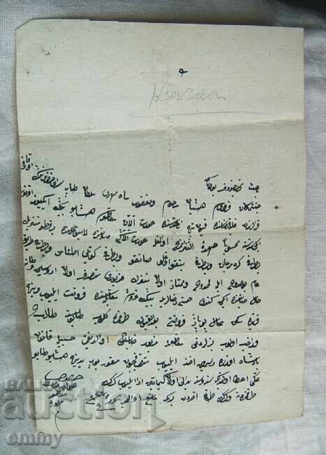 Ottoman document contract, permit, house title deed Ottoman document contract, permit, house title deed