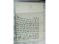 Ottoman document contract, permit, house title deed