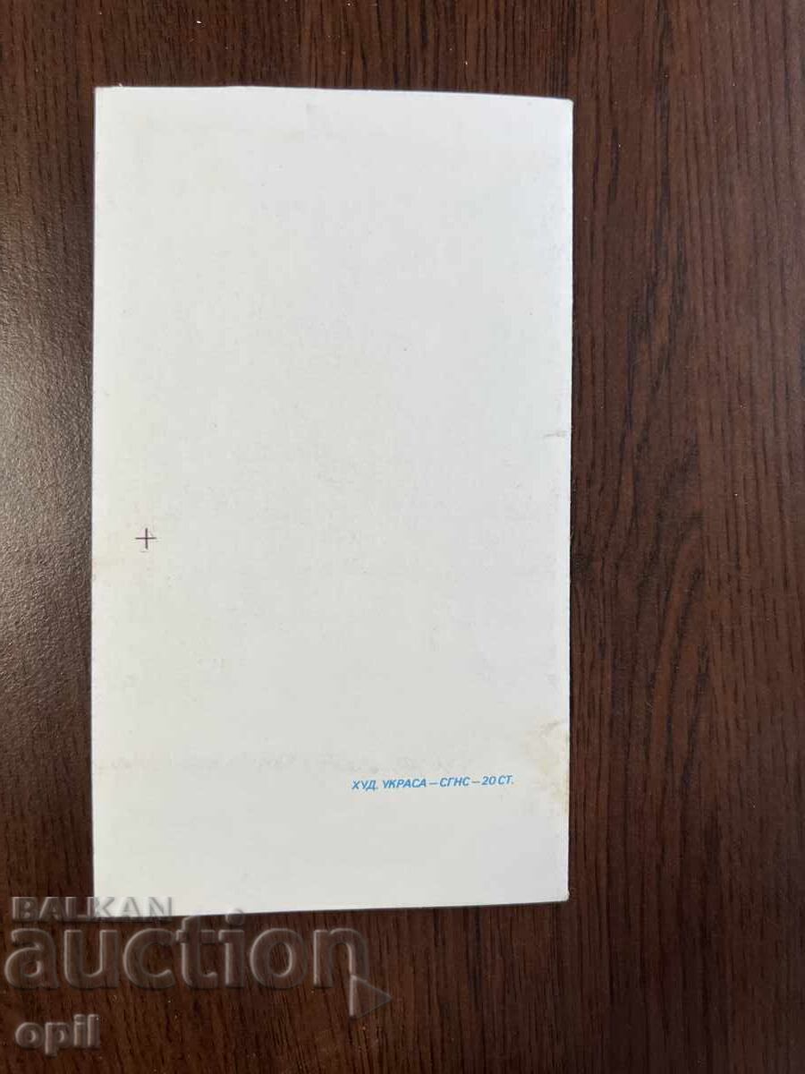 Аукцион Стара Картичка-Поздравителна-Честита Пролет