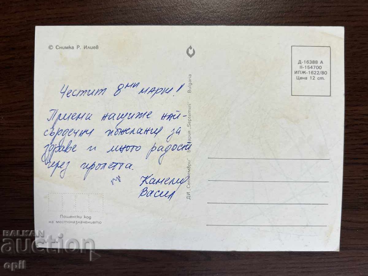 Old Greeting Card - Happy March 8th with price 0.20 BGN | € 0.10