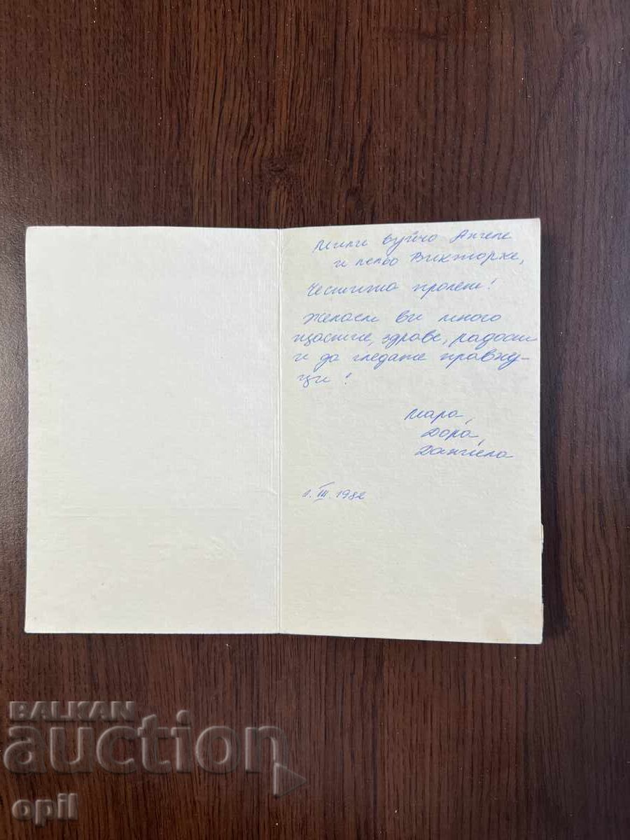 Стара Картичка-Поздравителна-Честита Пролет с цена 0.20 лв. | € 0.10 Стара Картичка-Поздравителна-Честита Пролет с цена 0.20 лв. | € 0.10