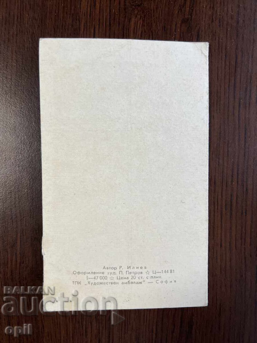 Аукцион Стара Картичка-Поздравителна-Честита Пролет Аукцион Стара Картичка-Поздравителна-Честита Пролет