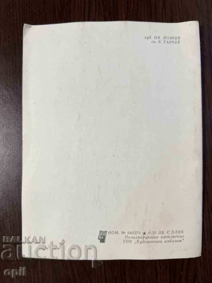 Auction Old Greeting Card - Happy March 8th Auction Old Greeting Card - Happy March 8th