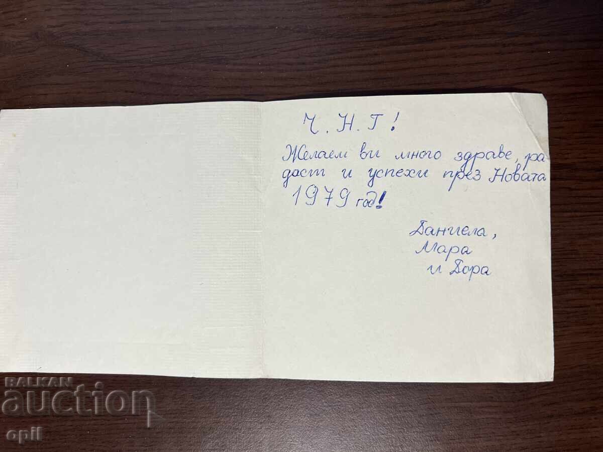 Felicitare veche-Felicitare-La mulți ani cu preț 0.20 BGN | € 0.10 Felicitare veche-Felicitare-La mulți ani cu preț 0.20 BGN | € 0.10