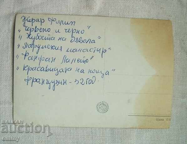 Photo card artists - Gerard Philippe, France with price 0.70 BGN | € 0.36 Photo card artists - Gerard Philippe, France with price 0.70 BGN | € 0.36