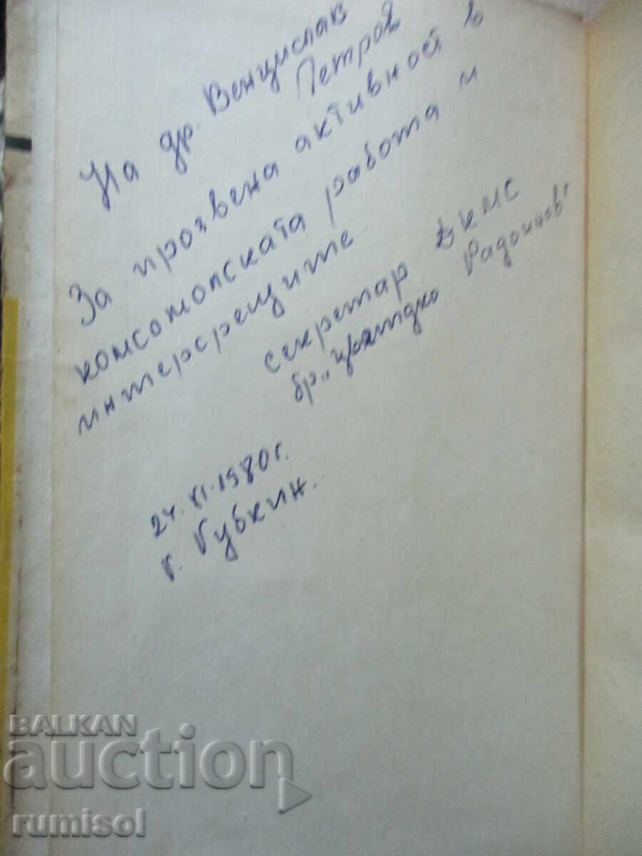 Grandfather Thomas's Cabin - Harriet Beecher-Stowe with price 4.29 BGN | € 2.19